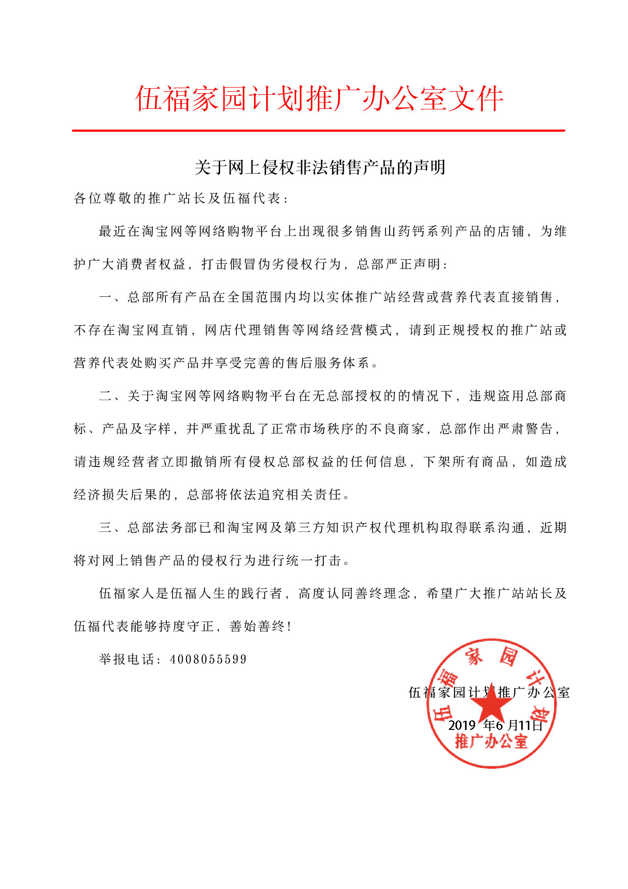关于网上侵权非法销售产品的声明